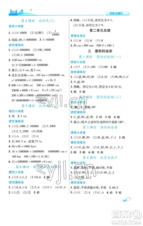 陕西师范大学出版总社2023绩优学案六年级数学下册北师大版参考答案 陕西师范大学出版总社2023绩优学案六年级数学下册北师大版参考答案