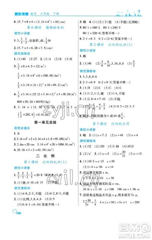 陕西师范大学出版总社2023绩优学案六年级数学下册北师大版参考答案