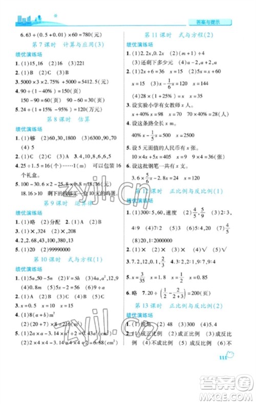 陕西师范大学出版总社2023绩优学案六年级数学下册北师大版参考答案