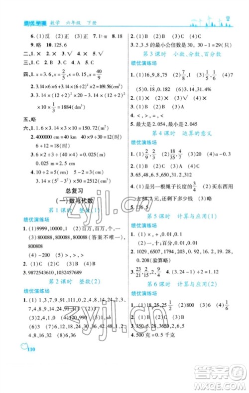 陕西师范大学出版总社2023绩优学案六年级数学下册北师大版参考答案