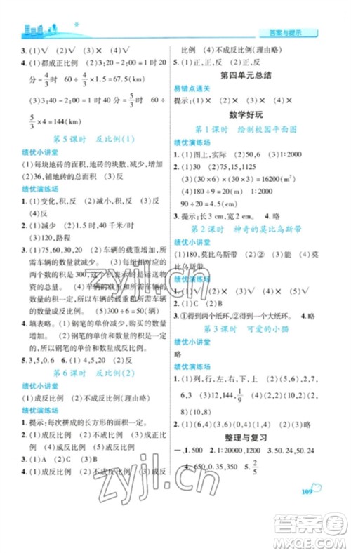 陕西师范大学出版总社2023绩优学案六年级数学下册北师大版参考答案