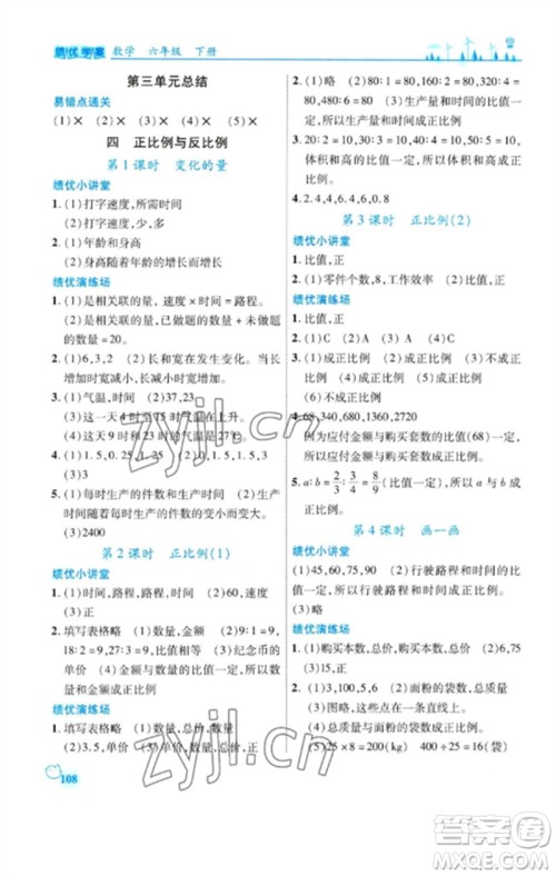 陕西师范大学出版总社2023绩优学案六年级数学下册北师大版参考答案 陕西师范大学出版总社2023绩优学案六年级数学下册北师大版参考答案