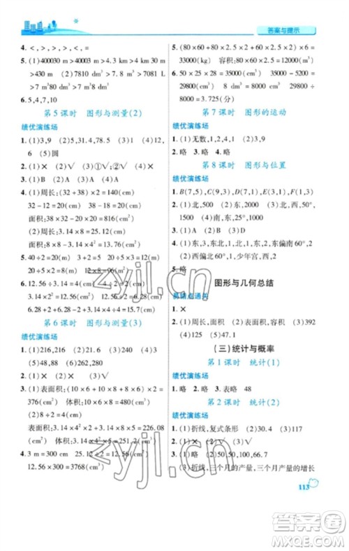 陕西师范大学出版总社2023绩优学案六年级数学下册北师大版参考答案