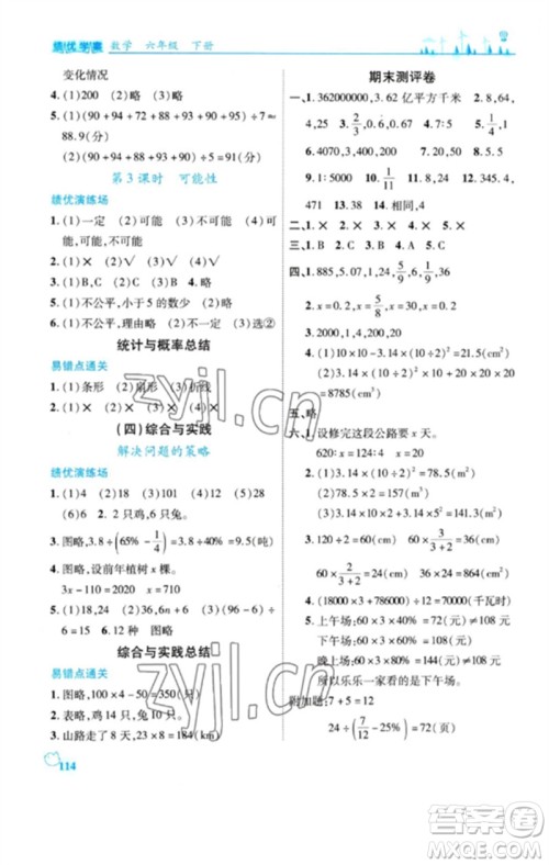 陕西师范大学出版总社2023绩优学案六年级数学下册北师大版参考答案