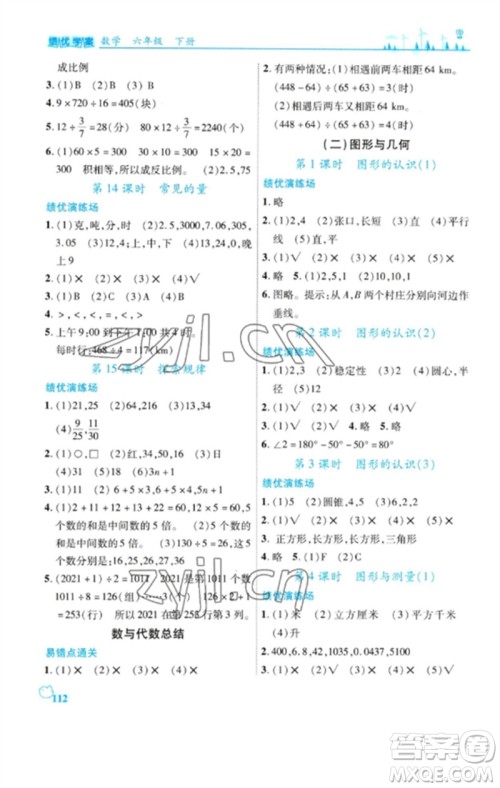 陕西师范大学出版总社2023绩优学案六年级数学下册北师大版参考答案