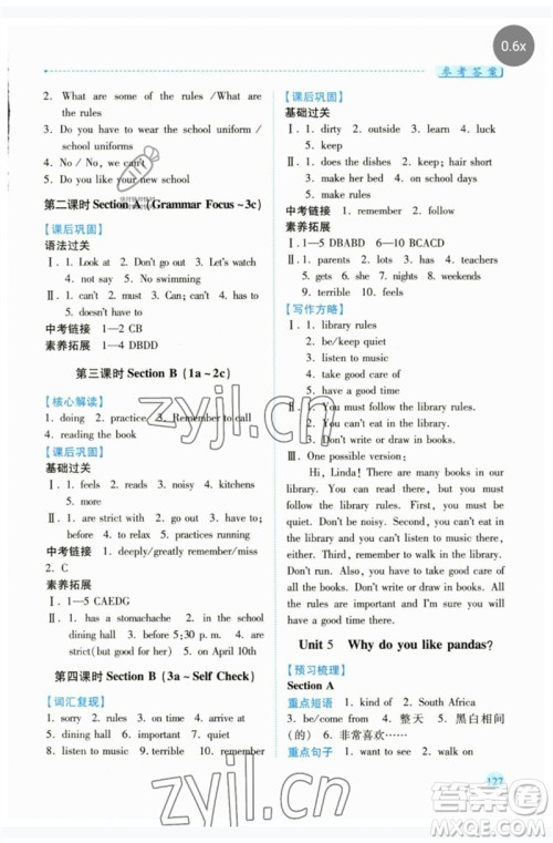 人民教育出版社2023绩优学案七年级英语下册人教版参考答案 人民教育出版社2023绩优学案七年级英语下册人教版参考答案