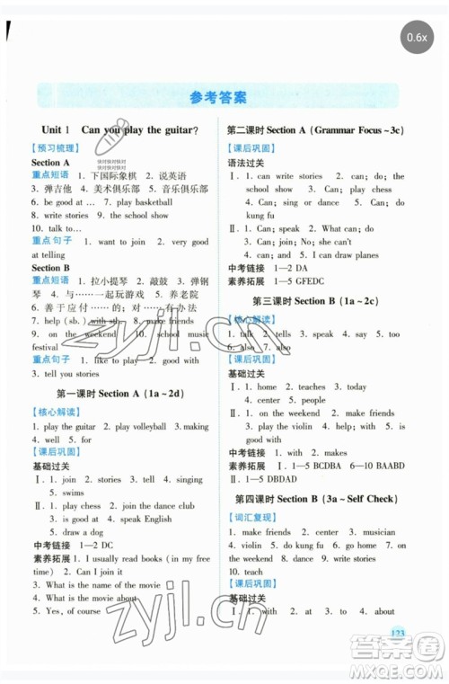 人民教育出版社2023绩优学案七年级英语下册人教版参考答案 人民教育出版社2023绩优学案七年级英语下册人教版参考答案
