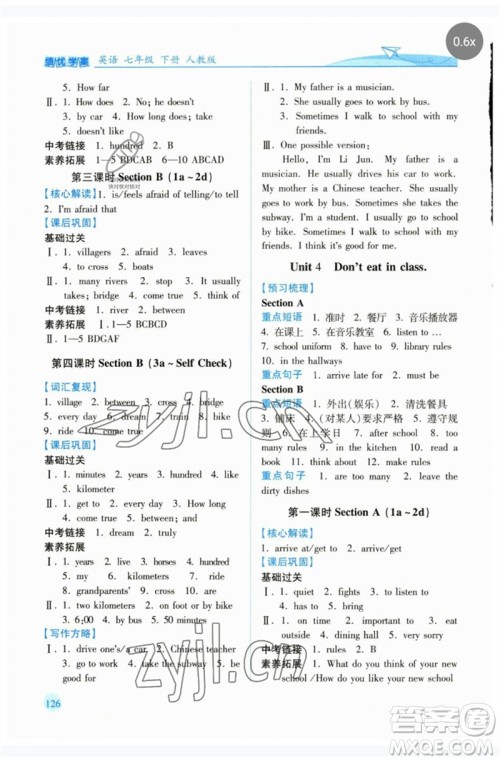 人民教育出版社2023绩优学案七年级英语下册人教版参考答案 人民教育出版社2023绩优学案七年级英语下册人教版参考答案
