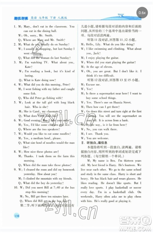 人民教育出版社2023绩优学案七年级英语下册人教版参考答案 人民教育出版社2023绩优学案七年级英语下册人教版参考答案