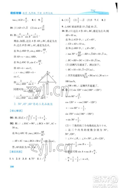 陕西师范大学出版总社2023绩优学案九年级数学下册北师大版参考答案
