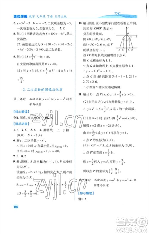 陕西师范大学出版总社2023绩优学案九年级数学下册北师大版参考答案