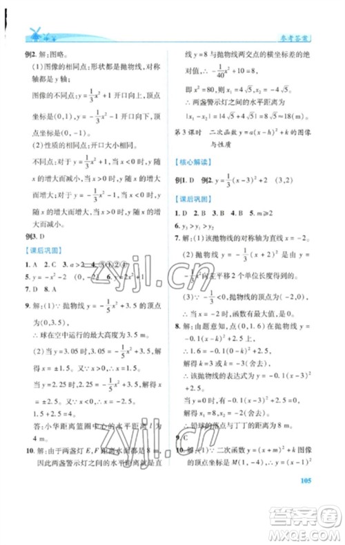陕西师范大学出版总社2023绩优学案九年级数学下册北师大版参考答案