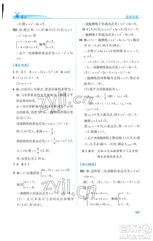 陕西师范大学出版总社2023绩优学案九年级数学下册北师大版参考答案