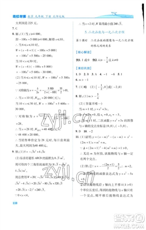 陕西师范大学出版总社2023绩优学案九年级数学下册北师大版参考答案
