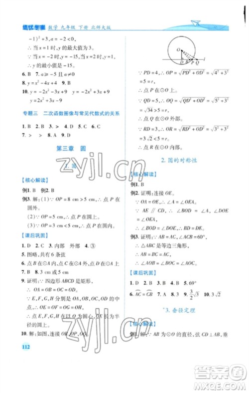 陕西师范大学出版总社2023绩优学案九年级数学下册北师大版参考答案