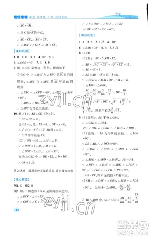 陕西师范大学出版总社2023绩优学案九年级数学下册北师大版参考答案
