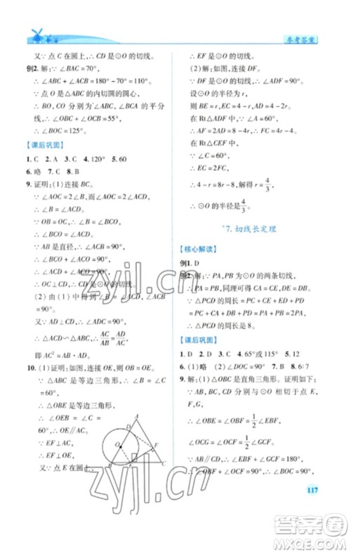 陕西师范大学出版总社2023绩优学案九年级数学下册北师大版参考答案