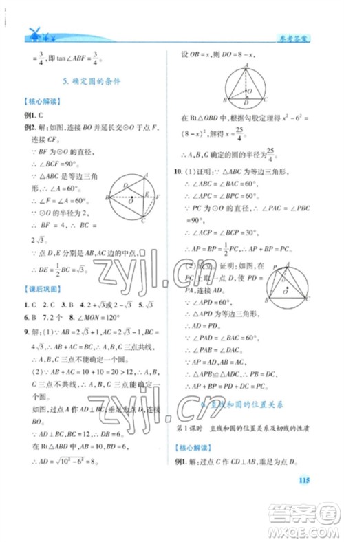 陕西师范大学出版总社2023绩优学案九年级数学下册北师大版参考答案