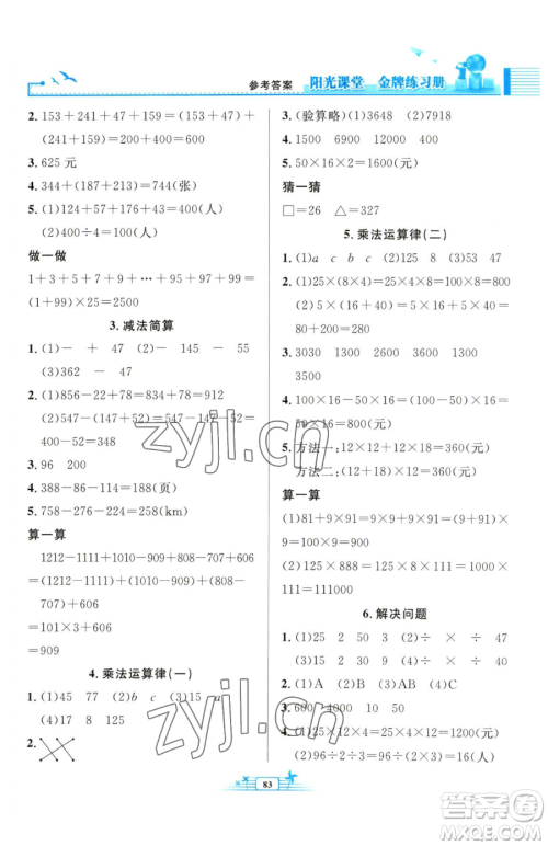 人民教育出版社2023阳光课堂金牌练习册四年级下册数学人教版参考答案