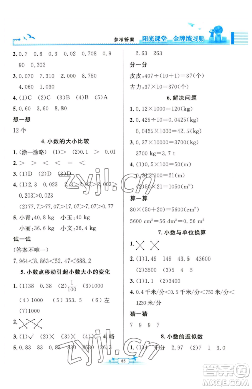 人民教育出版社2023阳光课堂金牌练习册四年级下册数学人教版参考答案