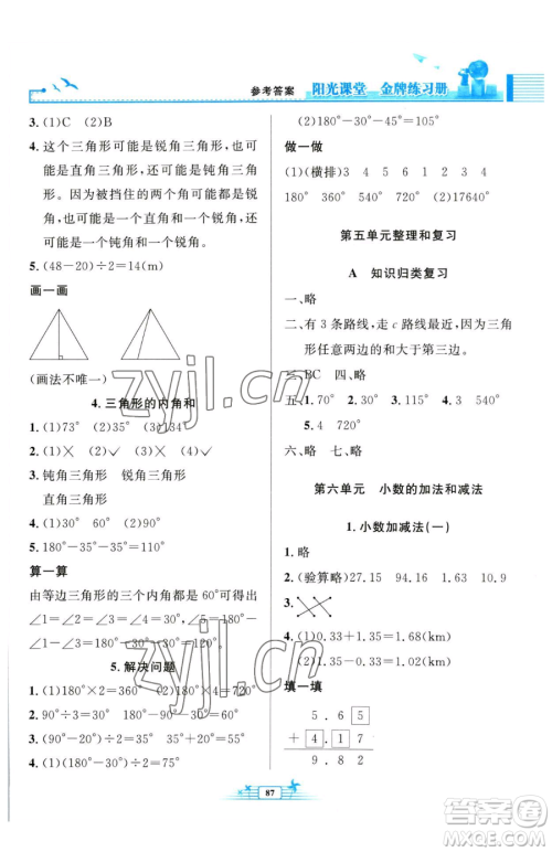 人民教育出版社2023阳光课堂金牌练习册四年级下册数学人教版参考答案