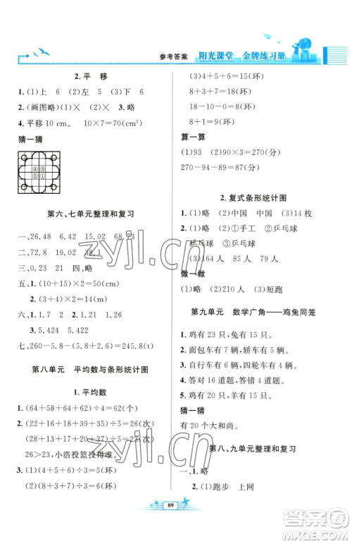 人民教育出版社2023阳光课堂金牌练习册四年级下册数学人教版参考答案