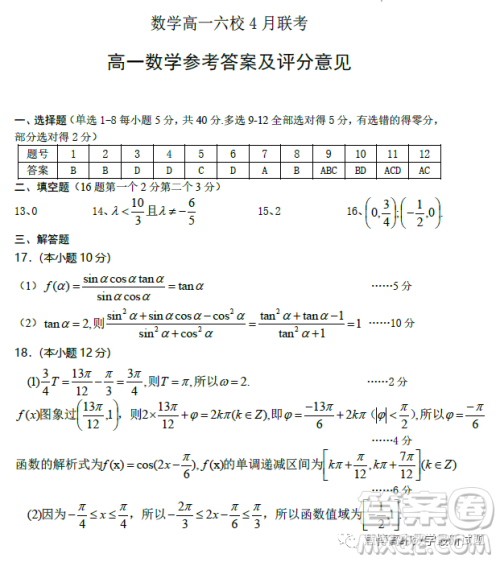 辽宁省六校协作体2023高一下学期4月联考数学答案 辽宁省六校协作体2023高一下学期4月联考数学答案