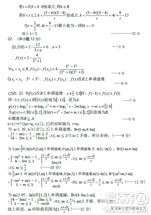 辽宁省六校协作体2023高一下学期4月联考数学答案