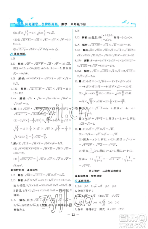 人民教育出版社2023阳光课堂金牌练习册八年级下册数学人教版参考答案