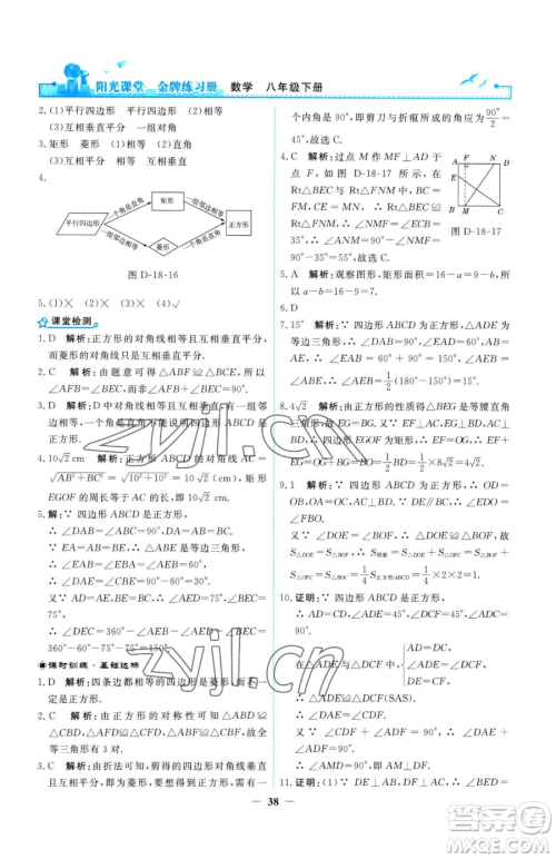 人民教育出版社2023阳光课堂金牌练习册八年级下册数学人教版参考答案