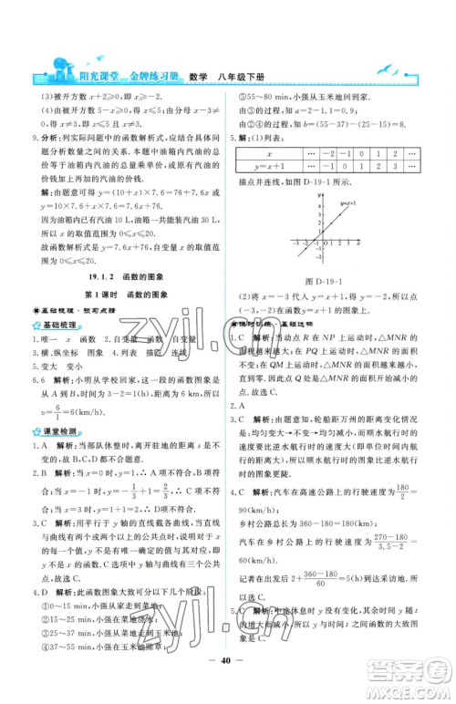 人民教育出版社2023阳光课堂金牌练习册八年级下册数学人教版参考答案