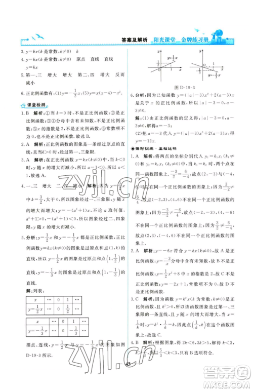 人民教育出版社2023阳光课堂金牌练习册八年级下册数学人教版参考答案