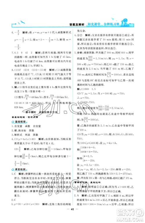 人民教育出版社2023阳光课堂金牌练习册八年级下册数学人教版参考答案