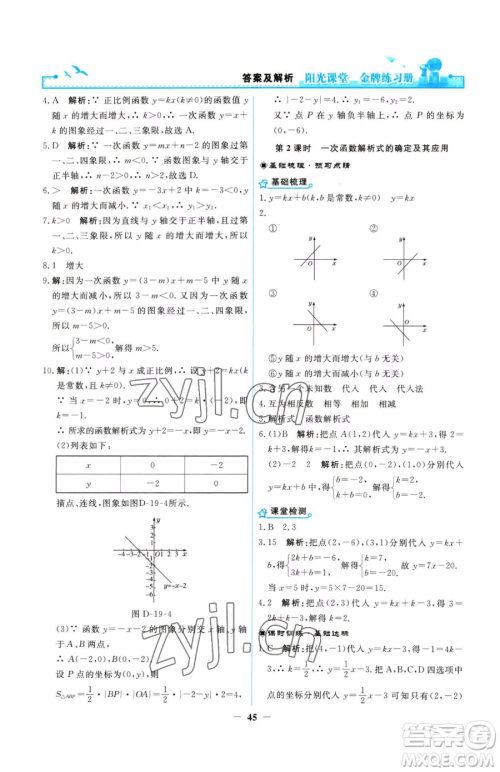 人民教育出版社2023阳光课堂金牌练习册八年级下册数学人教版参考答案