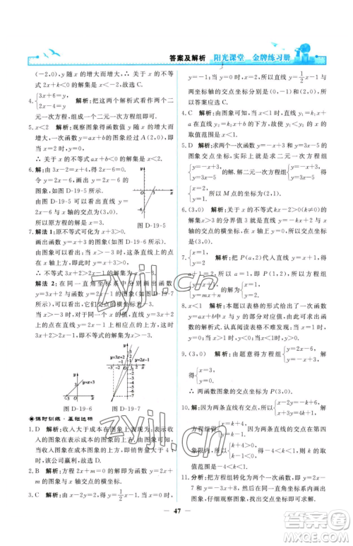 人民教育出版社2023阳光课堂金牌练习册八年级下册数学人教版参考答案