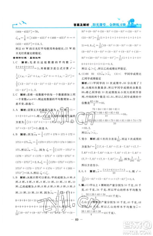 人民教育出版社2023阳光课堂金牌练习册八年级下册数学人教版参考答案