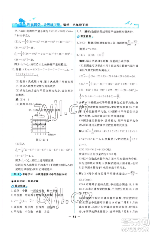 人民教育出版社2023阳光课堂金牌练习册八年级下册数学人教版参考答案