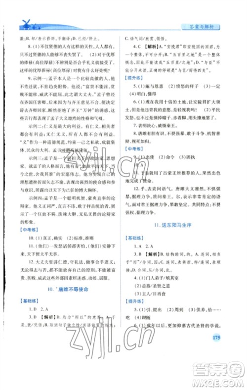 人民教育出版社2023绩优学案九年级语文下册人教版参考答案 人民教育出版社2023绩优学案九年级语文下册人教版参考答案