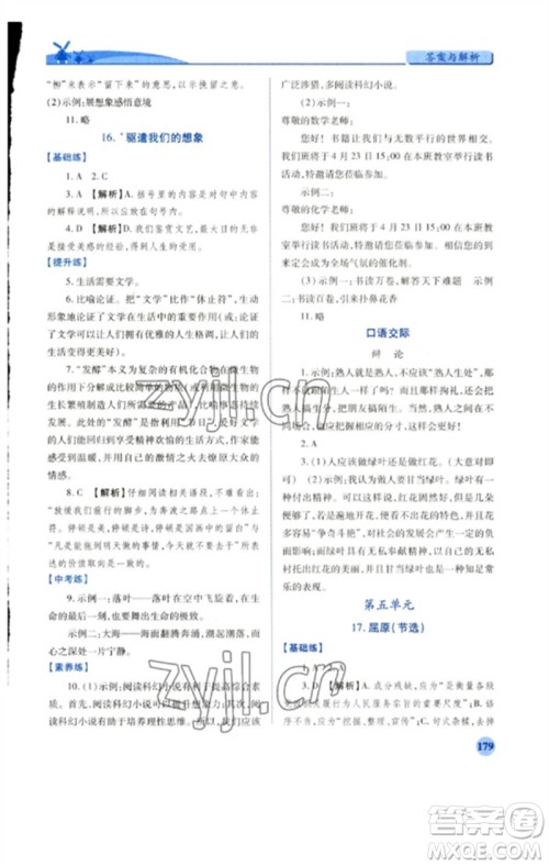 人民教育出版社2023绩优学案九年级语文下册人教版参考答案 人民教育出版社2023绩优学案九年级语文下册人教版参考答案