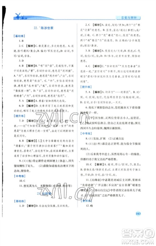 人民教育出版社2023绩优学案九年级语文下册人教版参考答案 人民教育出版社2023绩优学案九年级语文下册人教版参考答案