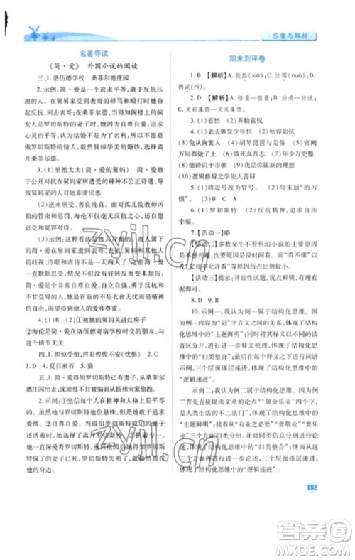 人民教育出版社2023绩优学案九年级语文下册人教版参考答案 人民教育出版社2023绩优学案九年级语文下册人教版参考答案