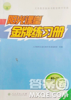 人民教育出版社2023阳光课堂金牌练习册五年级下册数学人教版福建专版参考答案 人民教育出版社2023阳光课堂金牌练习册五年级下册数学人教版福建专版参考答案