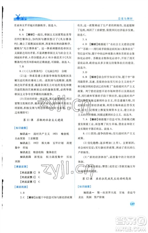 人民教育出版社2023绩优学案九年级世界历史下册人教版参考答案