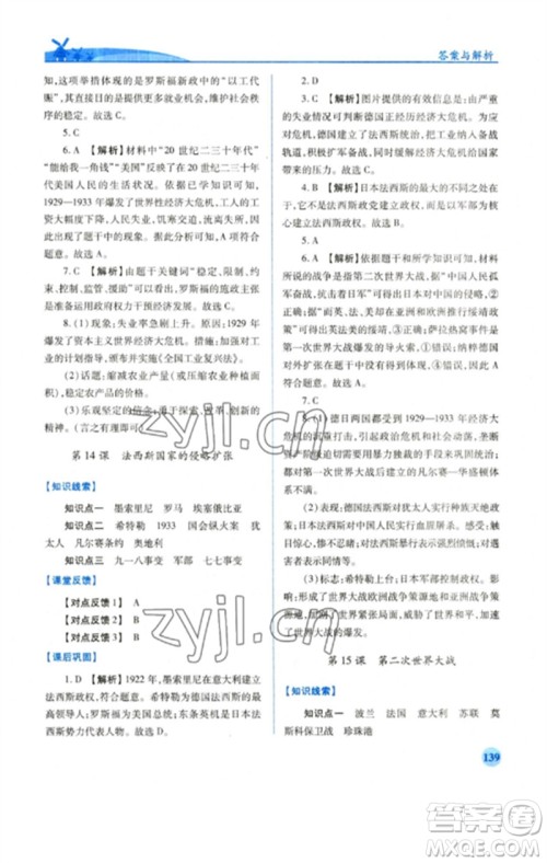 人民教育出版社2023绩优学案九年级世界历史下册人教版参考答案 人民教育出版社2023绩优学案九年级世界历史下册人教版参考答案