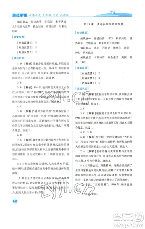 人民教育出版社2023绩优学案九年级世界历史下册人教版参考答案 人民教育出版社2023绩优学案九年级世界历史下册人教版参考答案