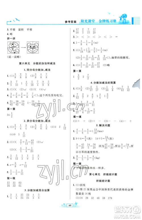 人民教育出版社2023阳光课堂金牌练习册五年级下册数学人教版福建专版参考答案