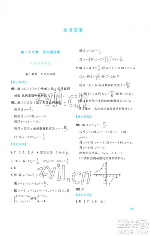 人民教育出版社2023绩优学案九年级数学下册人教版参考答案