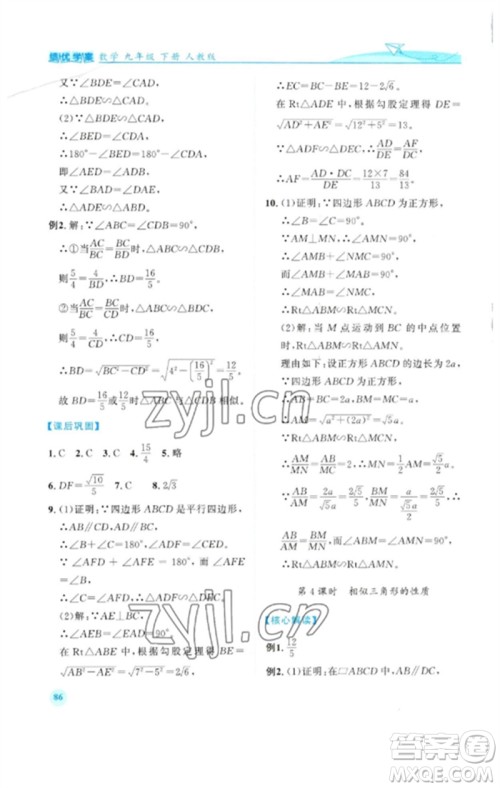 人民教育出版社2023绩优学案九年级数学下册人教版参考答案