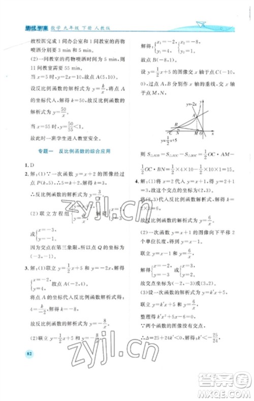 人民教育出版社2023绩优学案九年级数学下册人教版参考答案