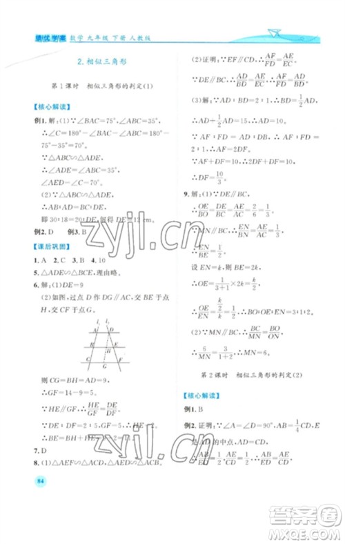 人民教育出版社2023绩优学案九年级数学下册人教版参考答案